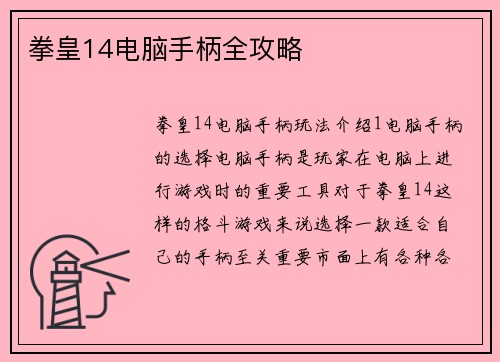 拳皇14电脑手柄全攻略