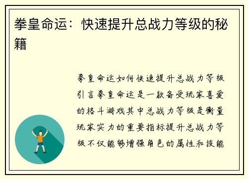拳皇命运:快速提升总战力等级的秘籍
