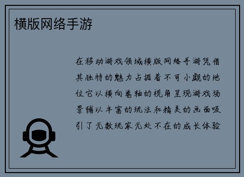 横版网络手游