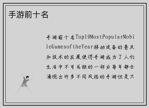 手游前十名